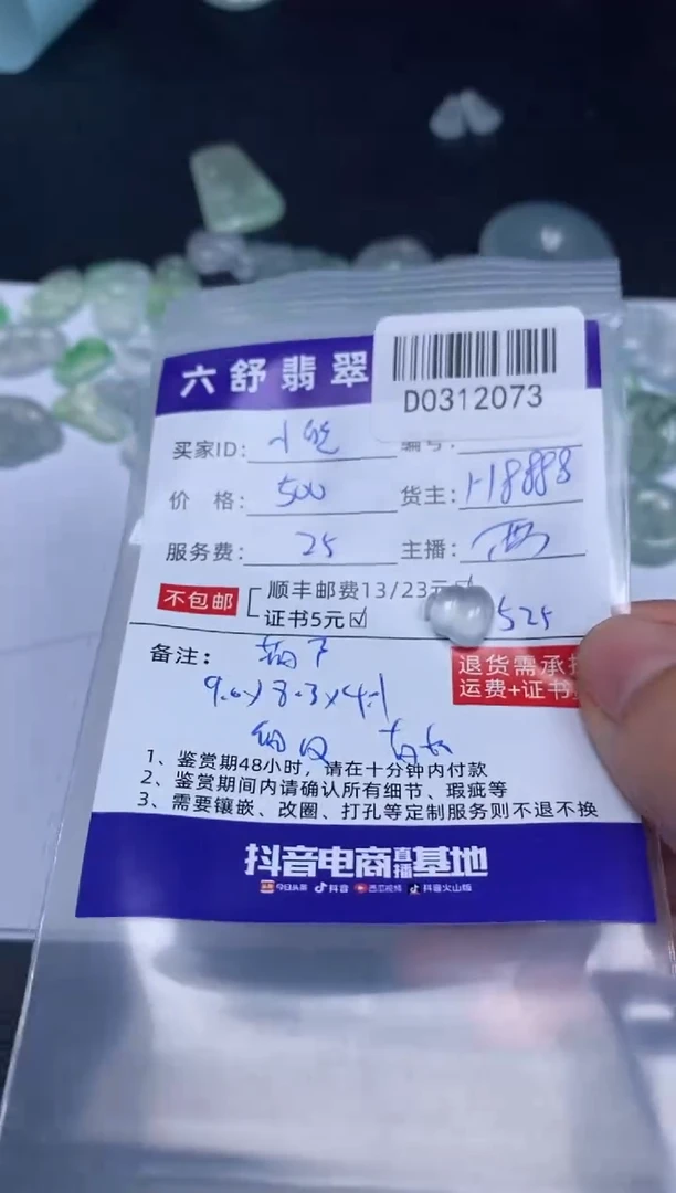 【闪购商品】翡翠未镶嵌吊坠(不含链)D0312073