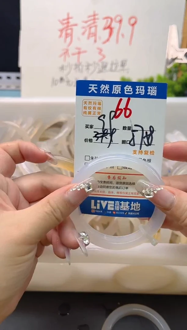 手镯玛瑙/玉髓未镶嵌66