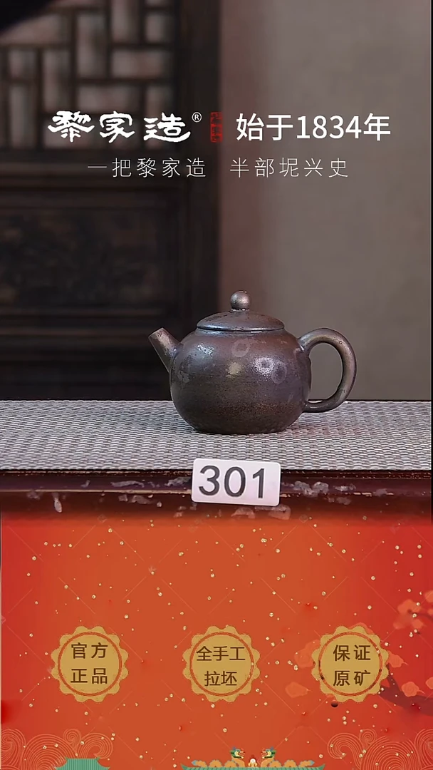 壶301F容量约135cc薄胎柴烧球孔无盒