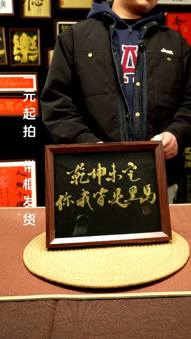 书法小****）杨学长专属