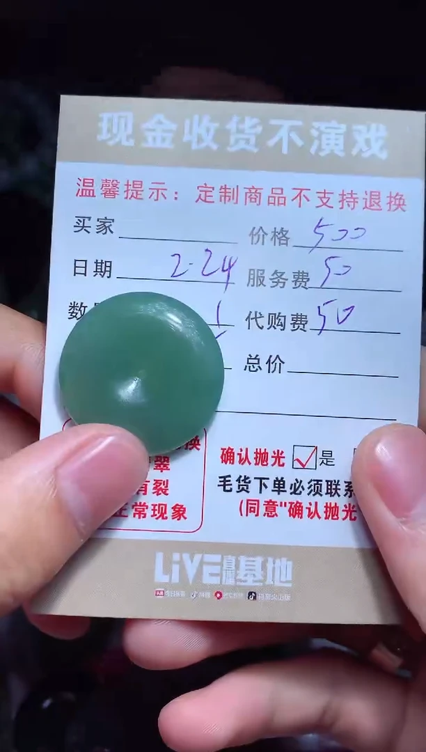 【闪购商品】定制翡翠未镶嵌翡翠毛货定制462416