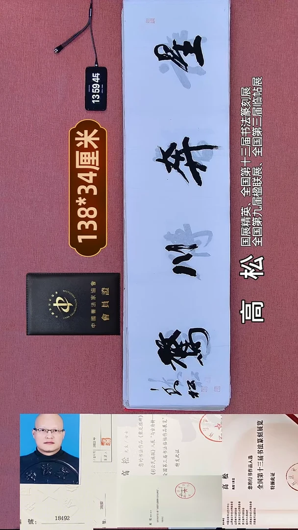 书法69    高老师书法作品