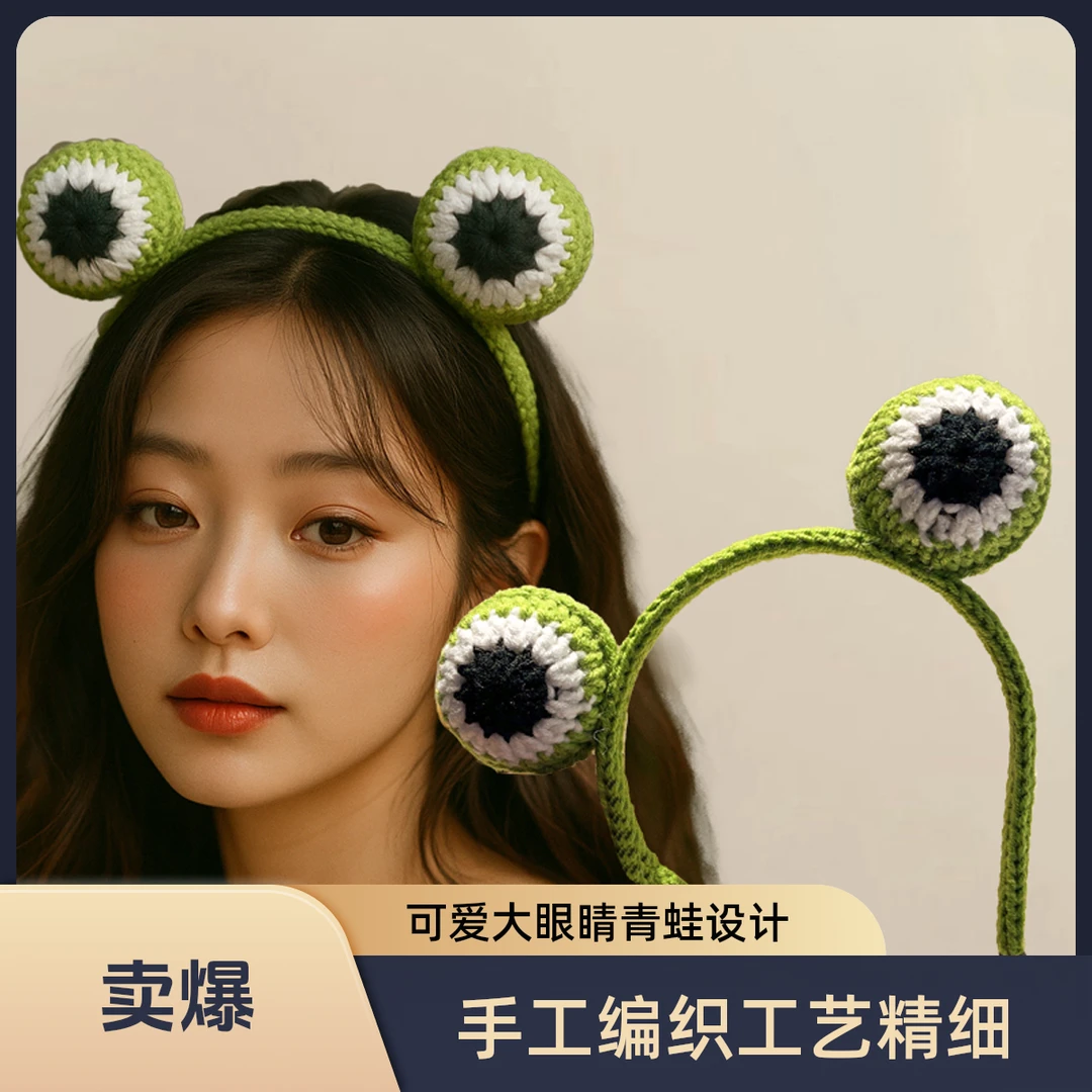 2023新款手工编织儿童发箍针织发卡可爱大眼睛绿色青蛙洗脸头箍