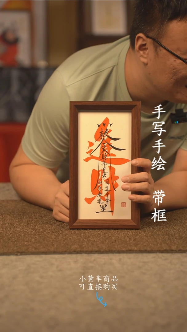 书法长条 13*32书法摆件 编号  进财