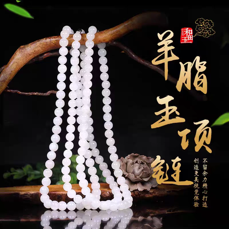 和田玉羊脂玉级项链108颗珠子佛珠吊坠链男女情侣百搭挂件链子