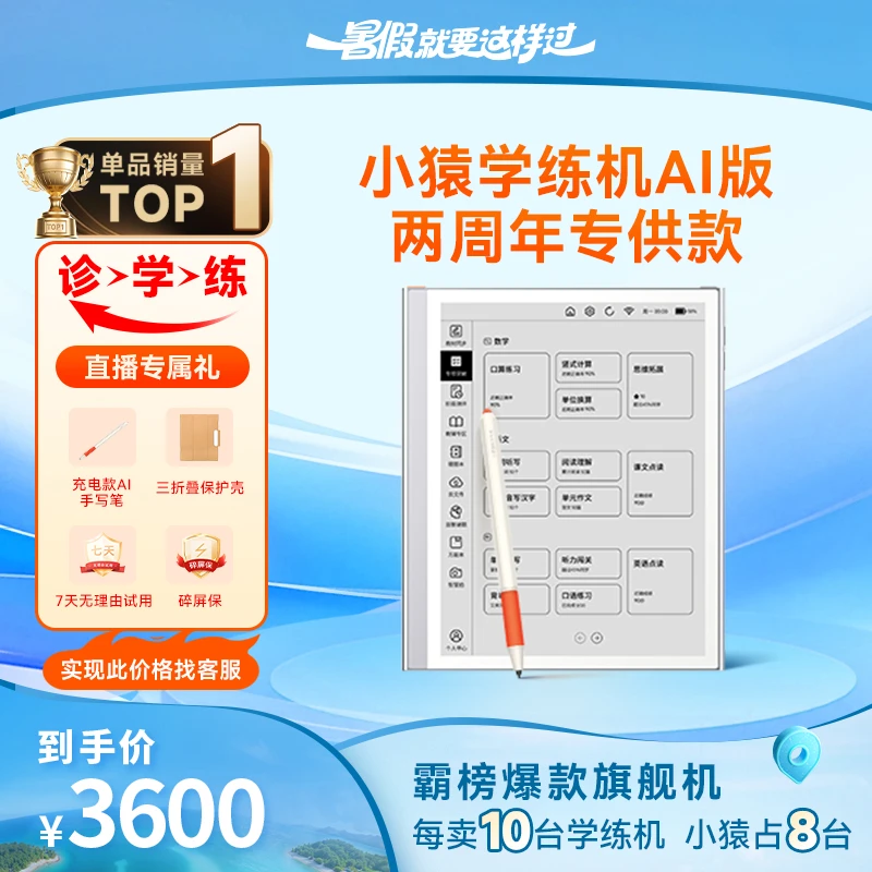 小猿学练机AI版升级一机六用2025墨水屏全封闭系统