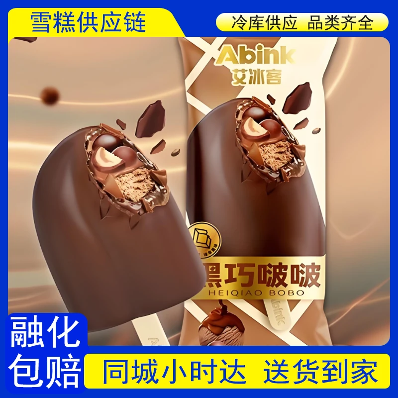 【到家3支】艾冰客 黑巧啵啵雪糕70g*3