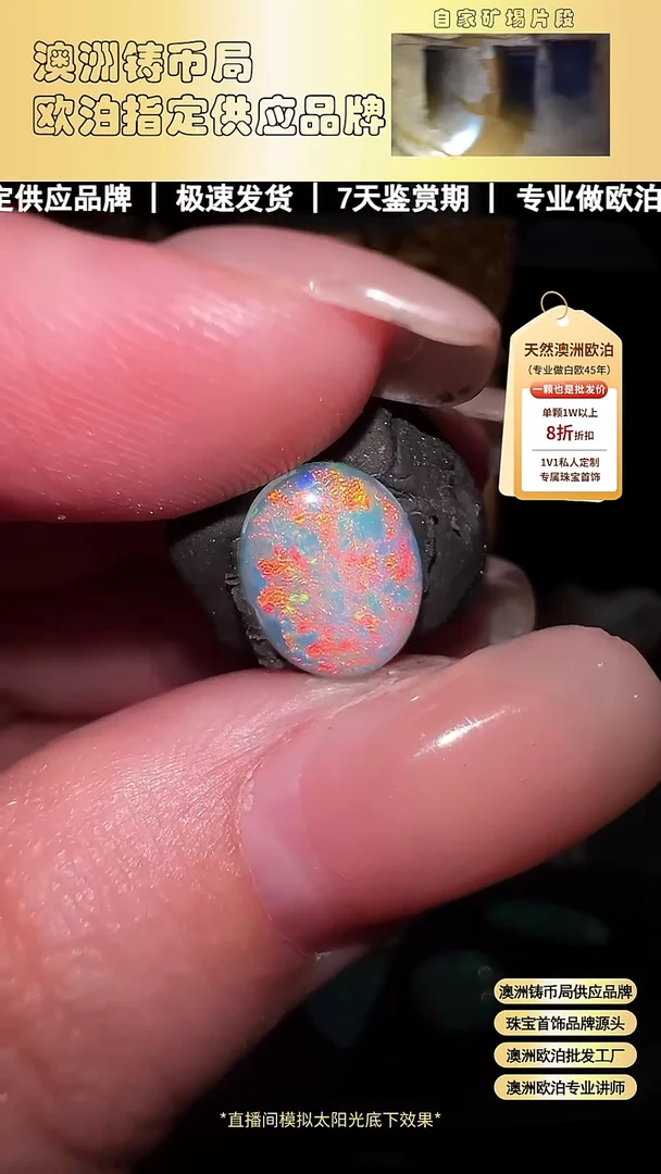 未镶嵌欧泊裸石雪梨澳洲天然欧泊特价 8*10