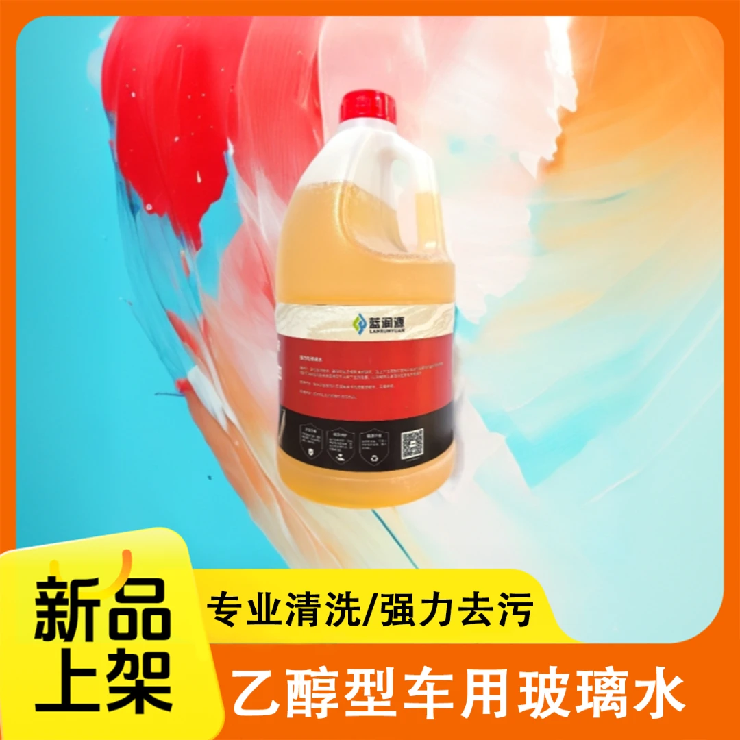 【蓝润源】汽车乙醇玻璃水0度通用去离子水强力去污除油清洁大桶2L