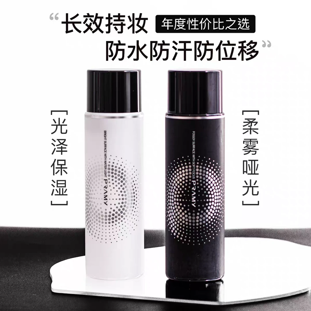 定妆喷雾持久控油防水女干皮油皮不脱妆细腻柔雾持妆便携