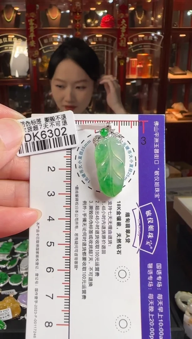 颈饰18K金镶嵌翡翠DK6302绿叶