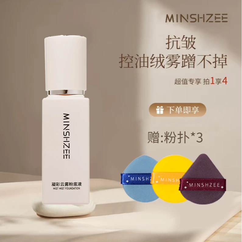 遮瑕保湿持久不脱妆冬季粉底液防水不脱妆伪素颜蹭不掉粉底液4.0