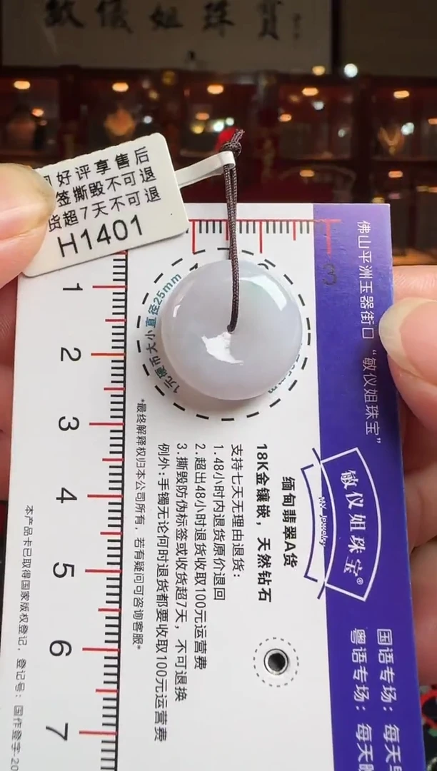 翡翠未镶嵌颈饰H1401平安扣