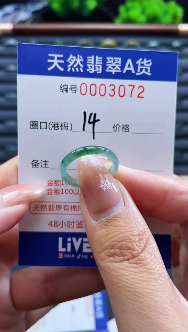 未镶嵌戒指翡翠戒圈