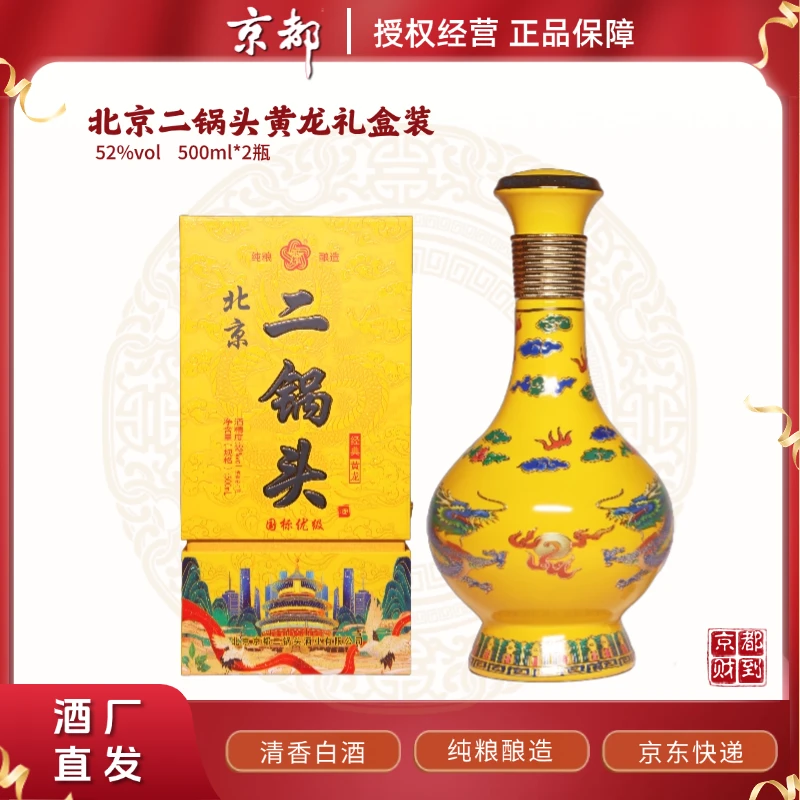 京都优级金典黄龙清香型52度白酒500ml*6瓶独立礼盒装52度500mI