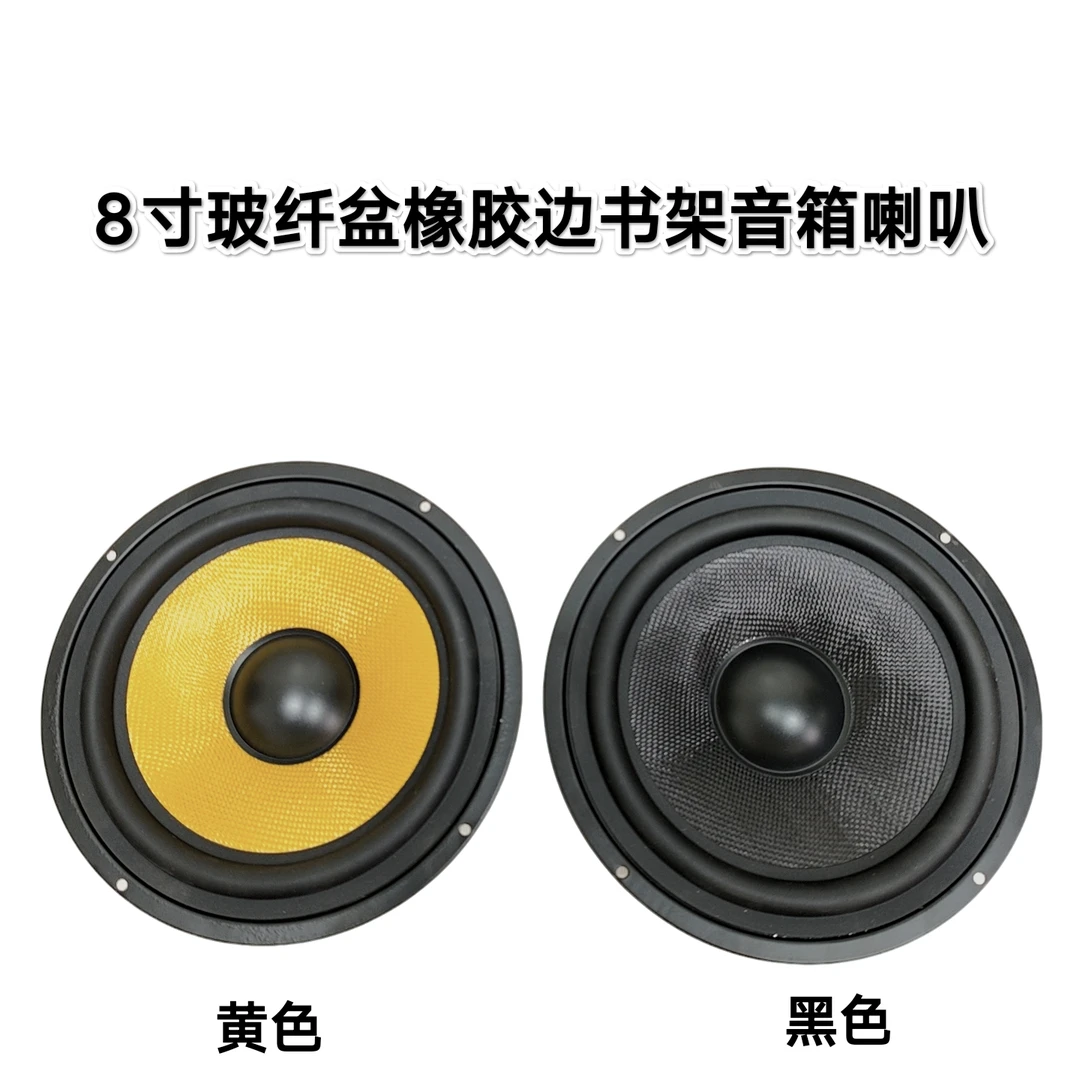 8寸玻纤喇叭双磁铁书架音箱喇叭功率100W到120W