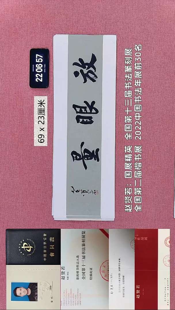 书法344    赵老师书法作品