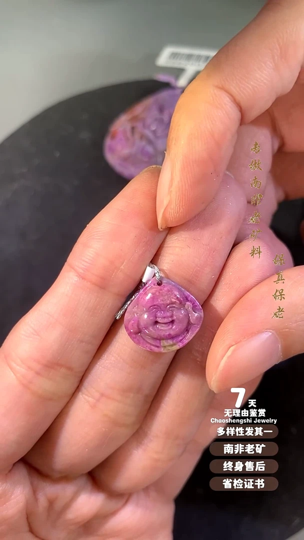 苏纪石（舒俱来）未镶嵌吊坠(不含链)1S