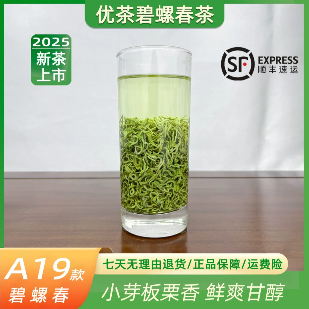 【2025年新茶】A19款精美碧螺春炒青绿茶新茶正宗茶香佳品送礼