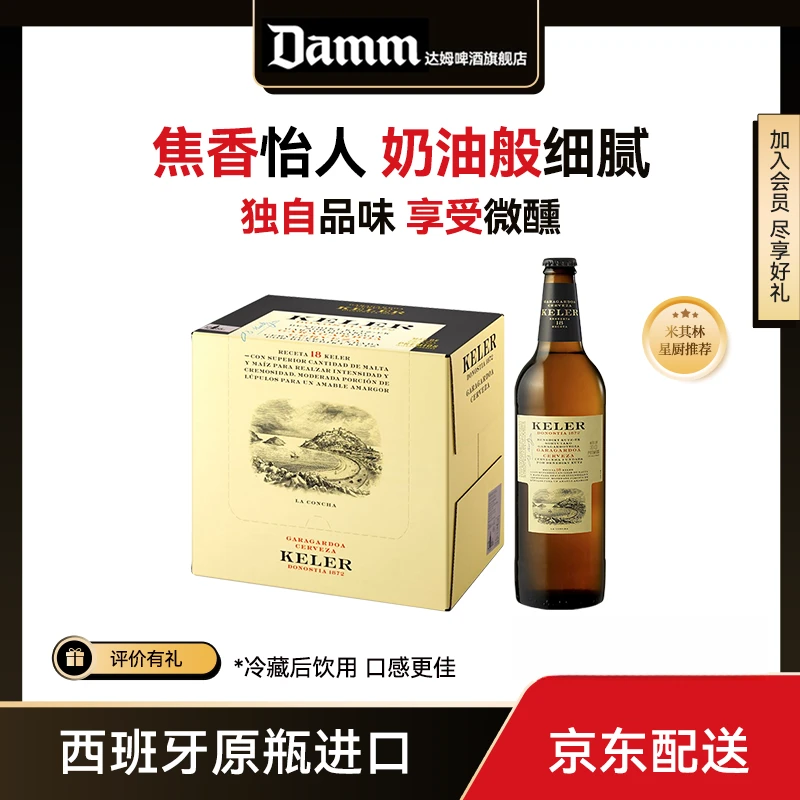 DAMM/达姆开勒西班牙进口高度拉格清爽啤酒660*12