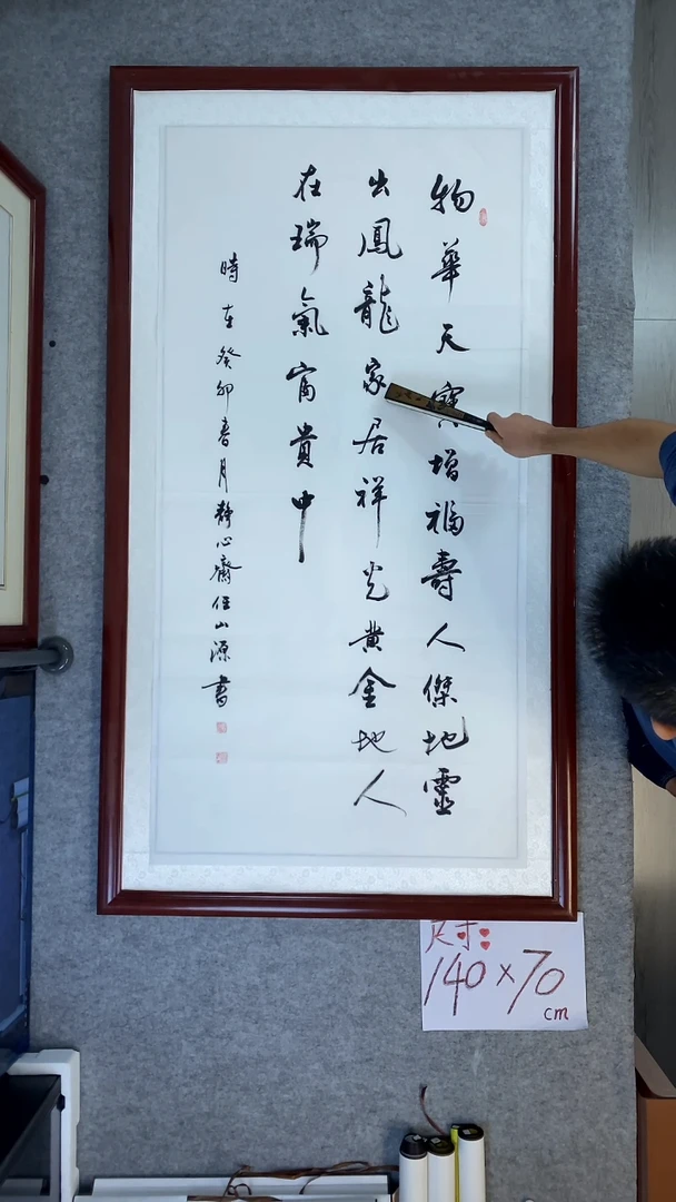 书法任山源四尺竖物华天宝