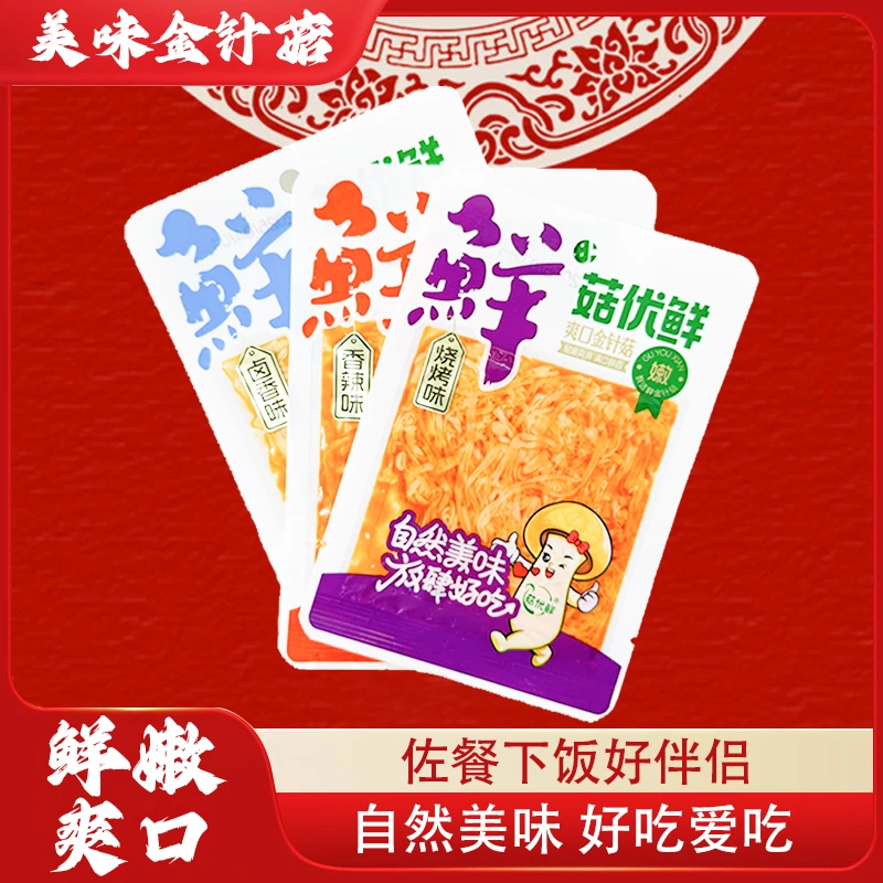金针菇解馋健康美味小零食香辣金针菇即食