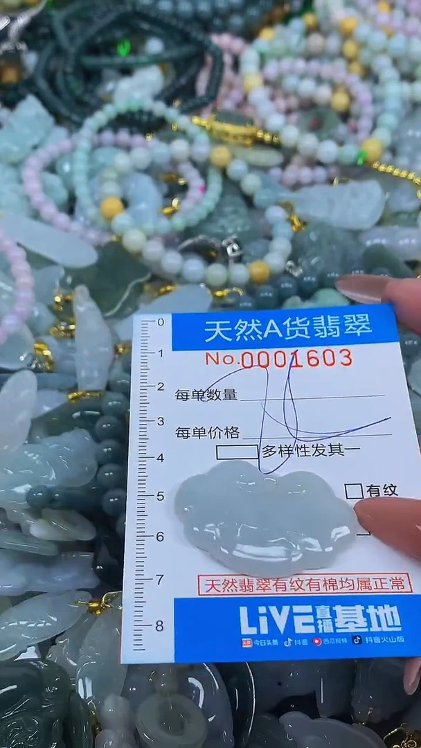 颈饰未镶嵌翡翠净货挂件-1603