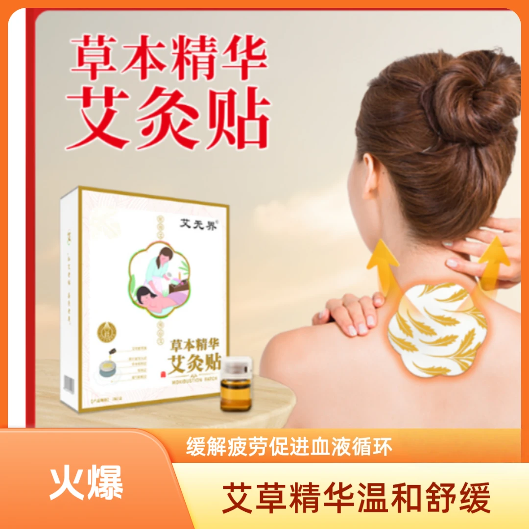 艾草精油热敷贴艾草艾灸贴肩颈膝盖发热贴暖颈贴宫暖自发热暖宝宝