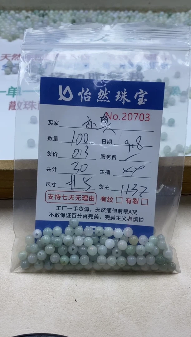未镶嵌手链翡翠?****️单：20703