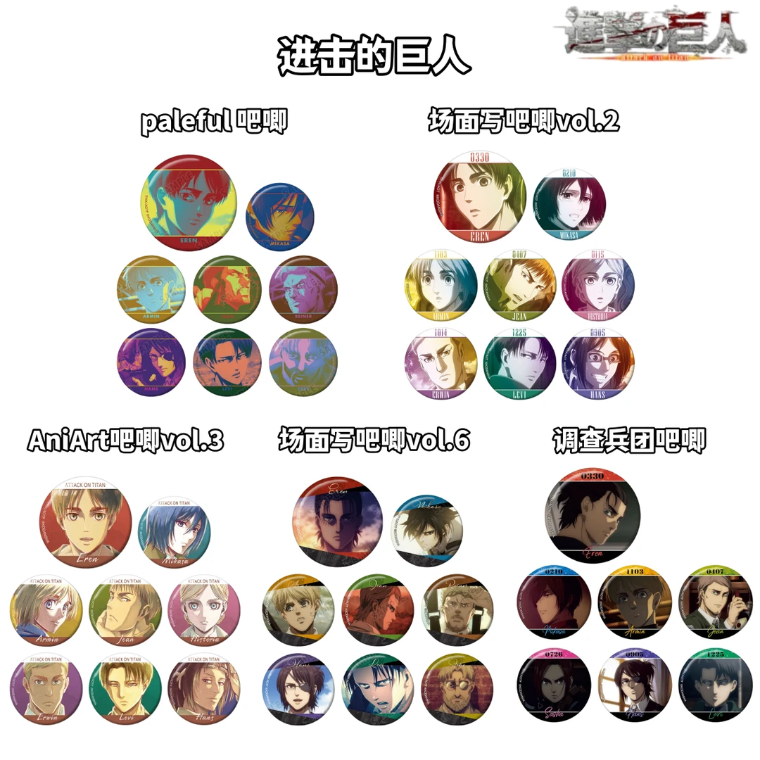 【拆盒】进击巨人paleful场面写AniArt兵团吧唧徽章盲盒日谷子周