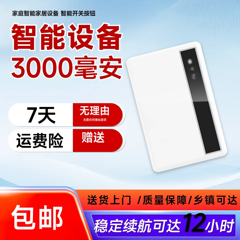 【3000毫安】智能家庭设备LED显示屏通用版本