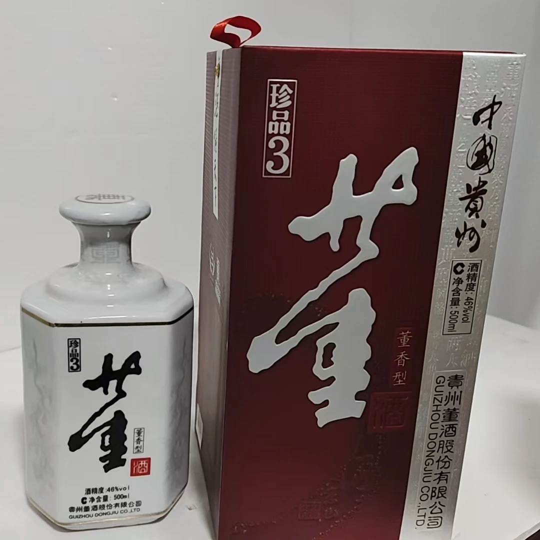 2018年46度500毫升两瓶董酒（3658