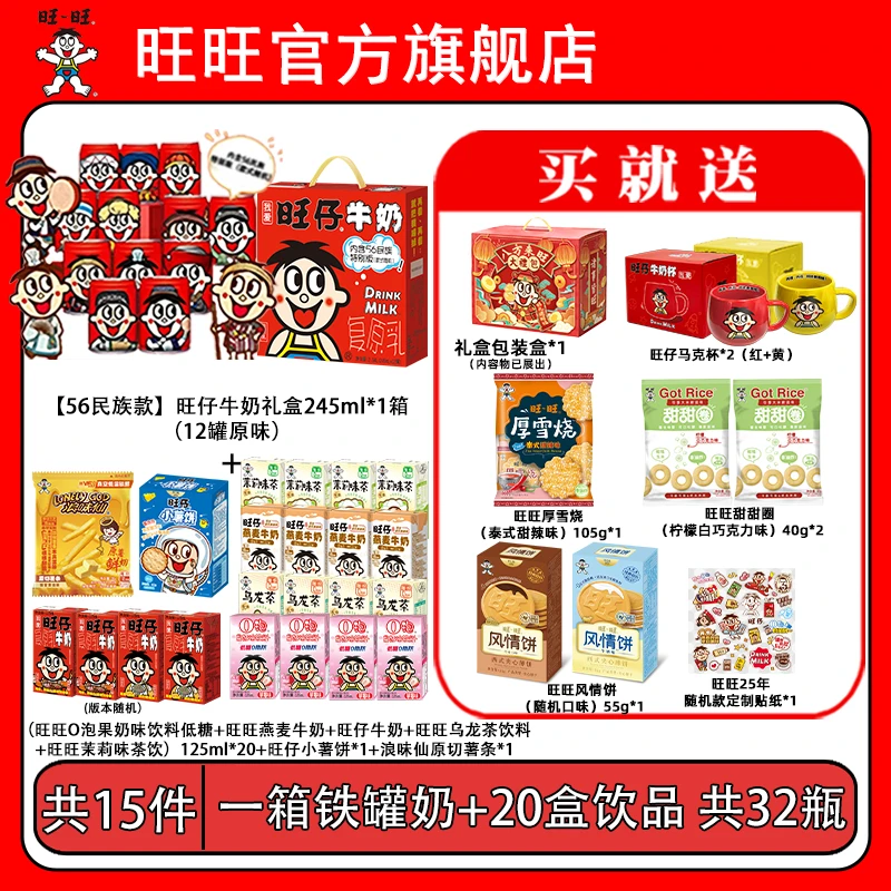 送一对马克杯旺仔牛奶民族罐燕麦牛奶茶饮料小薯饼零食礼包-DYL