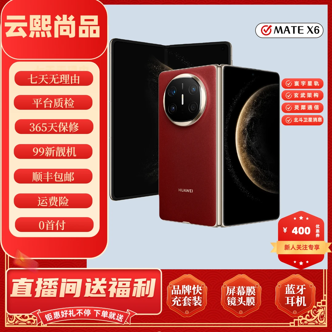 99新 Huawei/华为 Huawei/华为MateX6折叠手机折叠屏手机轻奢