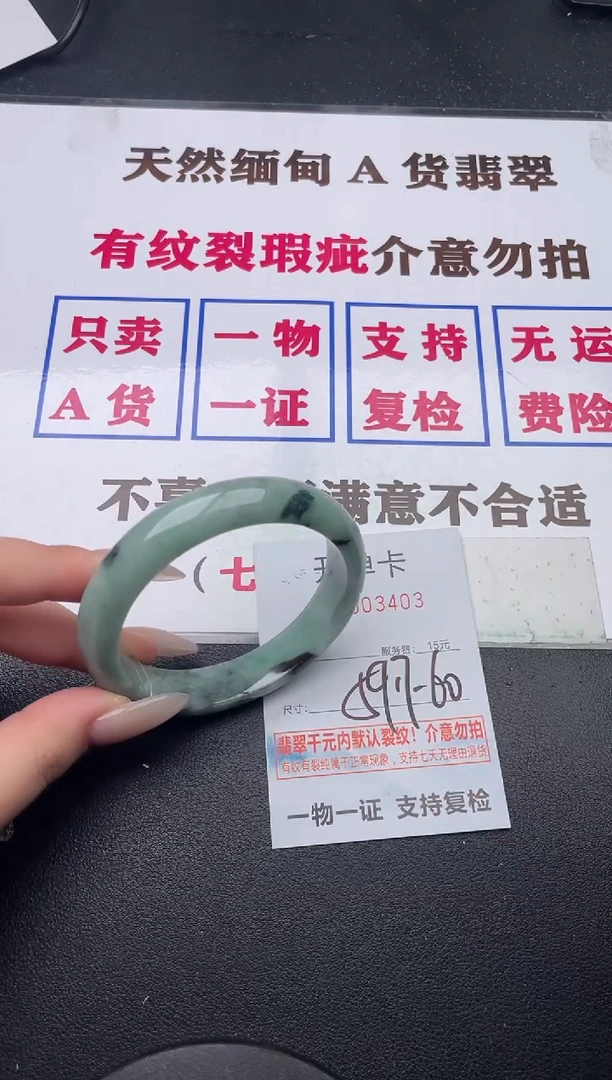 未镶嵌手镯翡翠03有纹有裂有瑕疵1