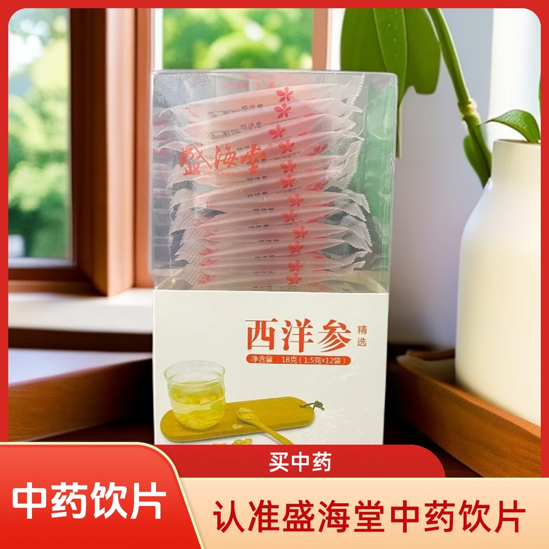 盛海堂药业【西洋参】中药饮片1盒装(福利款)
