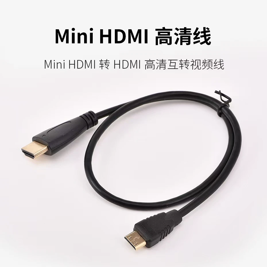HDMI转MINI HDMI高清线  连穿越机眼镜玩模拟器 公对公