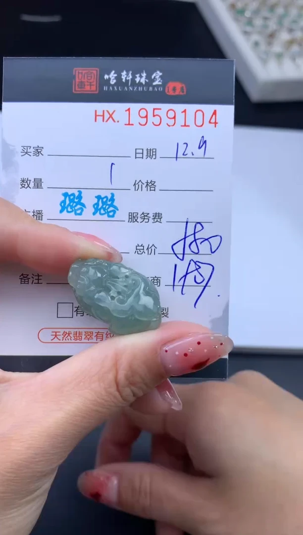 未镶嵌挂件翡翠哈轩 挂件1