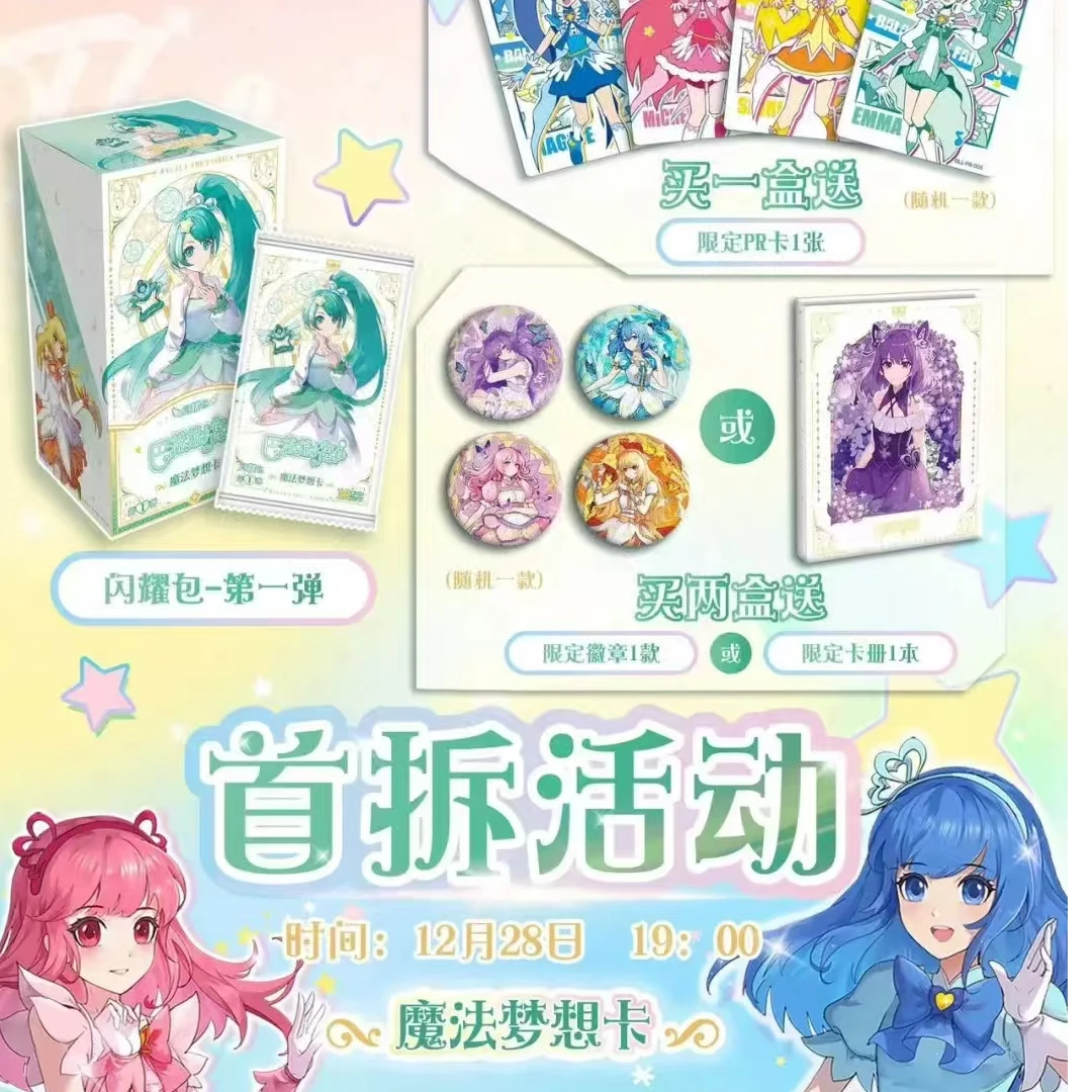 巴拉拉小魔仙魔法梦想卡闪耀包收藏卡10元包