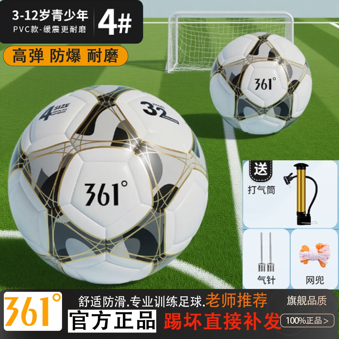 361正品足球儿童小学生专用球4号幼儿园5号专卖店初中生中考足球