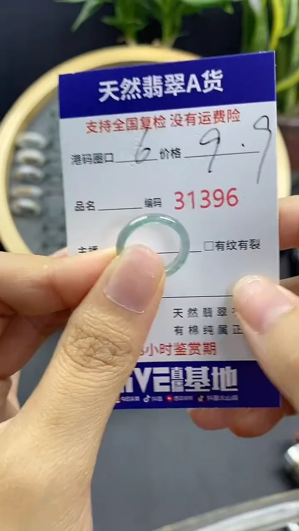 翡翠戒指未镶嵌天然A货翡翠1396