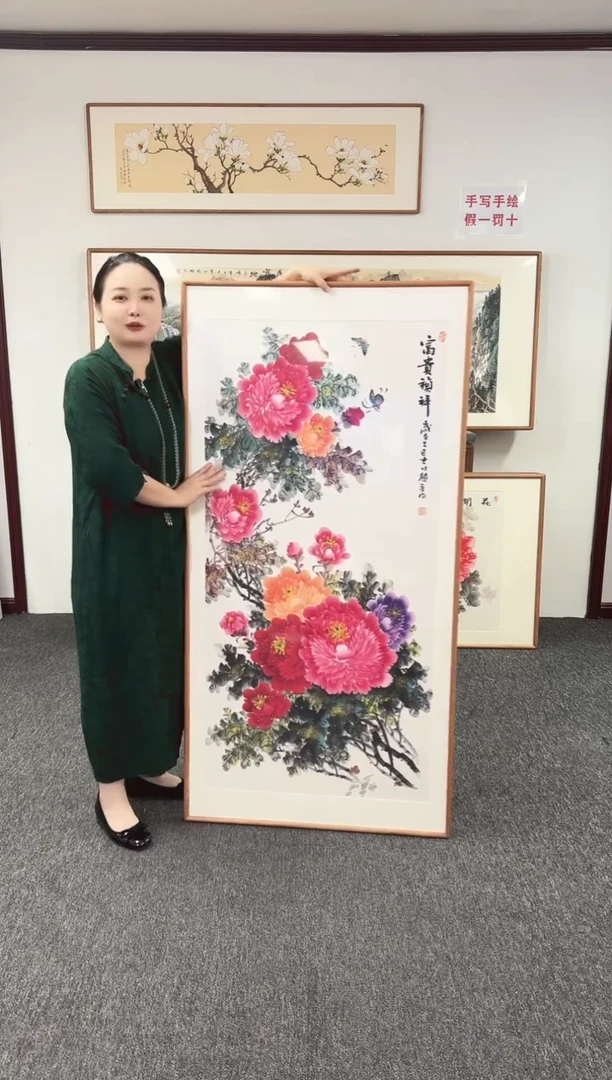 国画富贵祯祥  155*76  赵芳老师