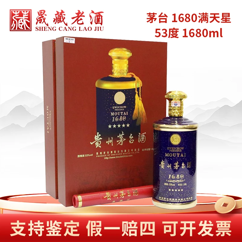 KWEICHOW MOUTAI/贵州茅台2024年1680满天星茅台酒礼盒53度1680ml