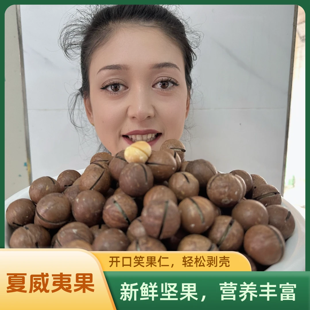 夏威夷果（大开口）