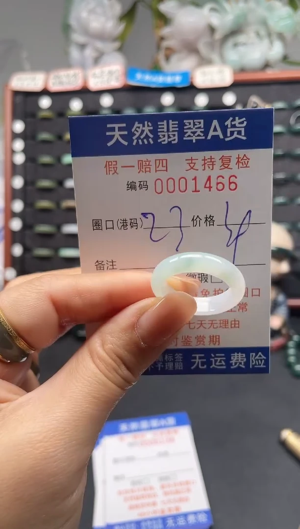 未镶嵌戒指翡翠23*1466
