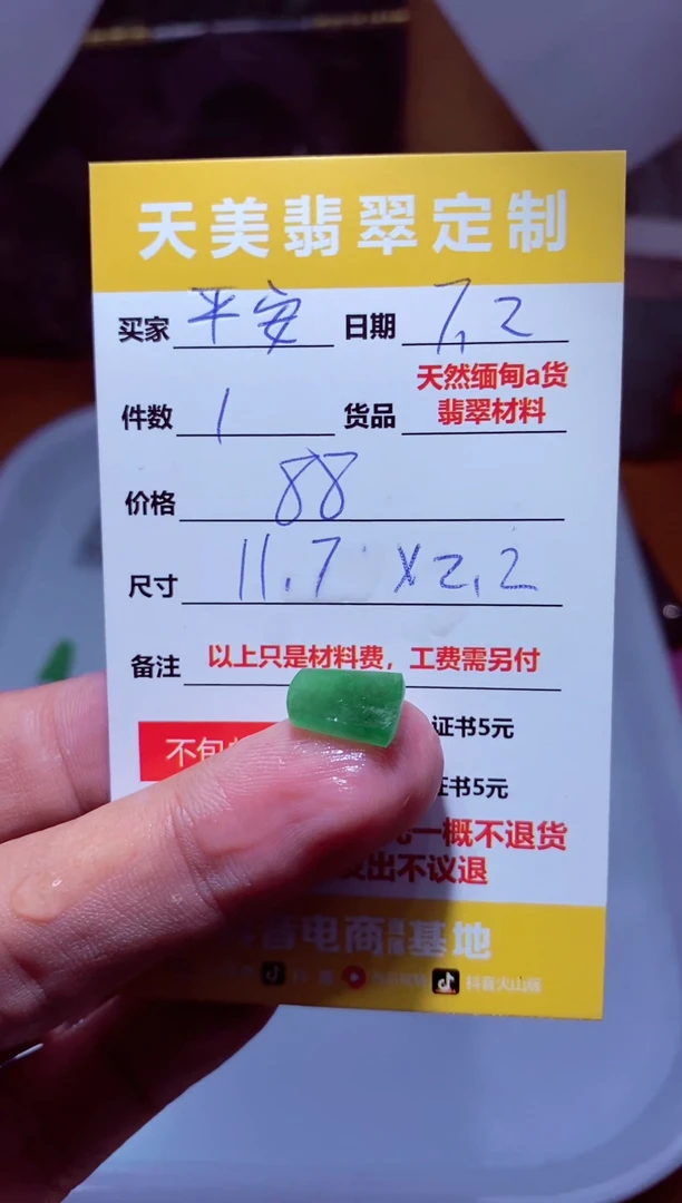 定制翡翠未镶嵌平**乐材料88