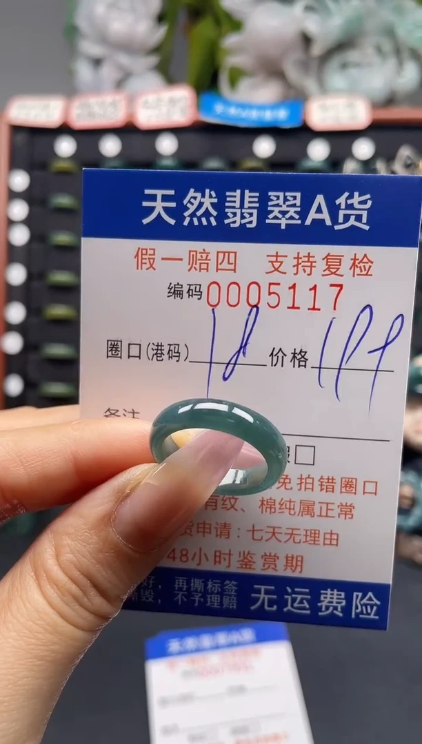 未镶嵌戒指翡翠18*5117