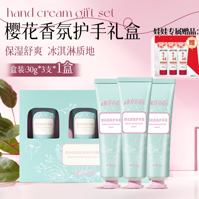 东洋之花樱花香氛型护手霜3支赠3支经典护手霜滋润保湿留香嫩肤