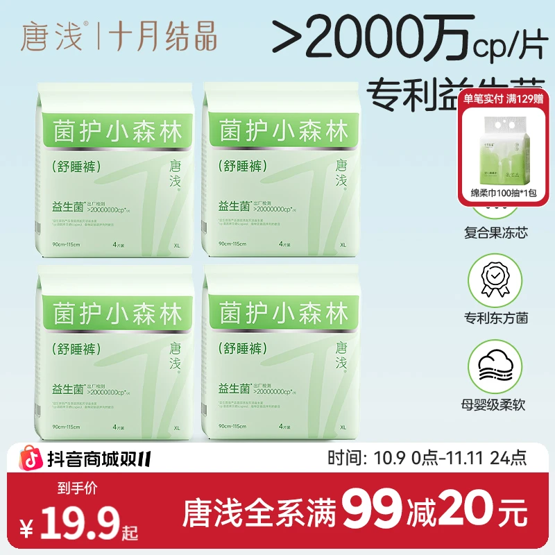 【明星同款】十月结晶唐浅益生菌安睡裤防侧漏超薄瞬吸抑菌经期ZS