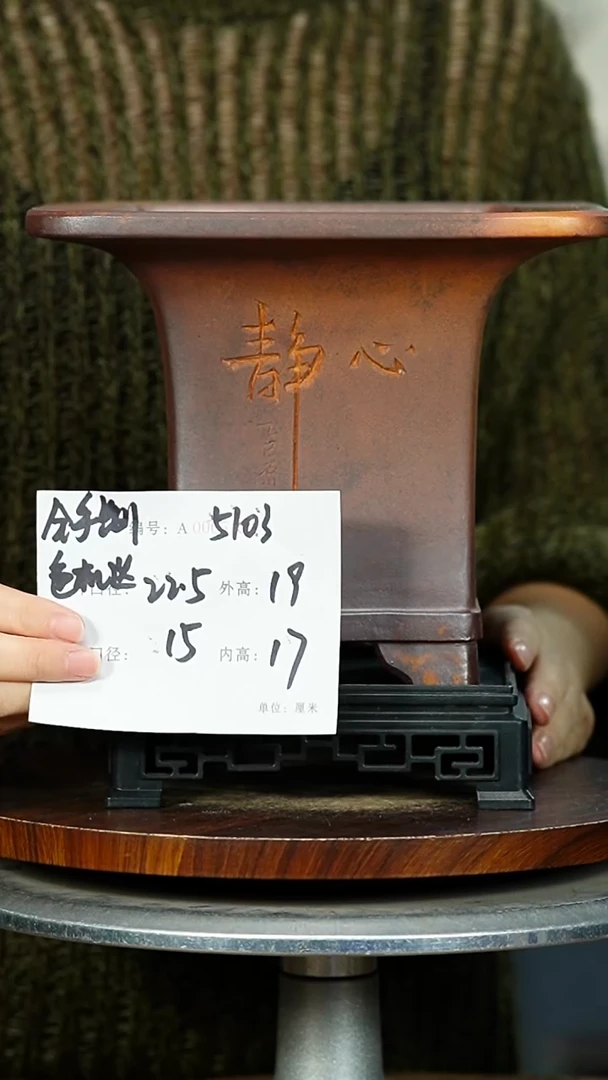 紫砂花盆5103+S紫砂花盆紫砂